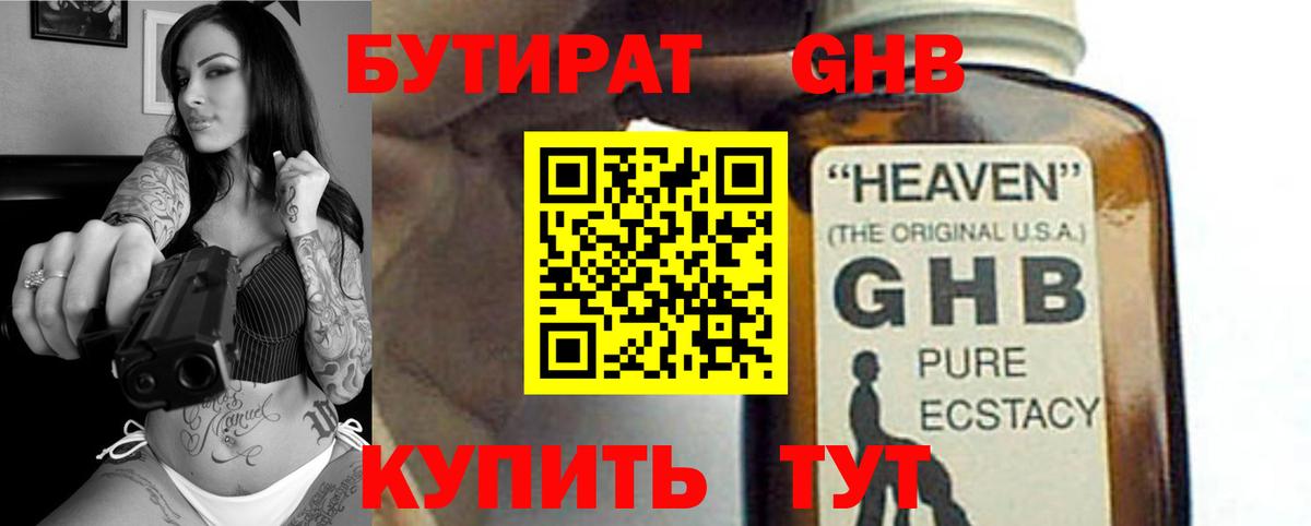 БУТИРАТ бутик  Вход с VPN  Шахты 
