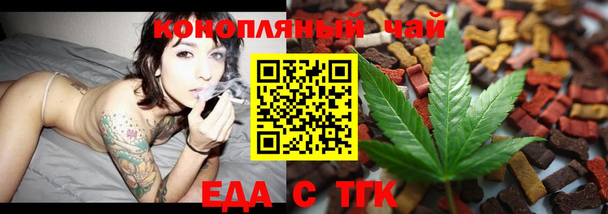 Еда ТГК конопля Шахты