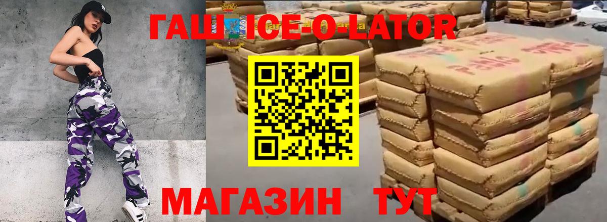 ГАШ  ГАШ Ice-O-Lator  Вход с VPN  Шахты  купить наркоту  ГАШИШ Cannabis 