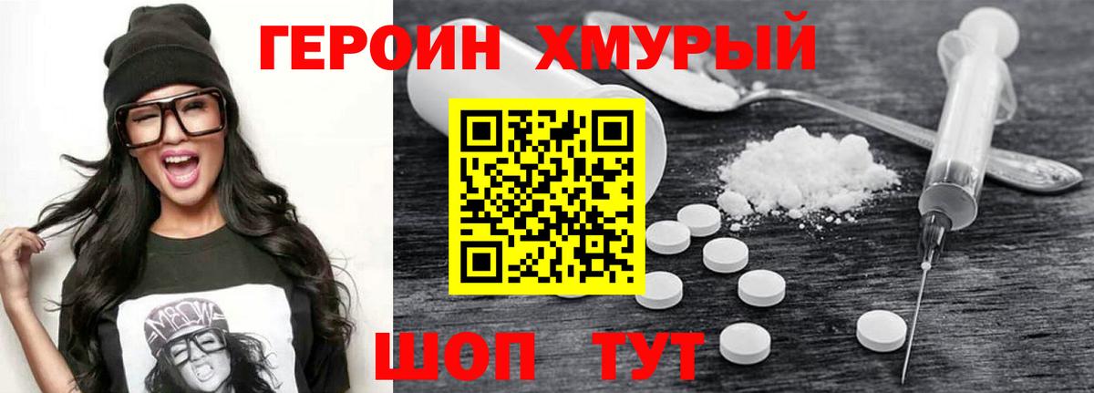 Героин VHQ Шахты