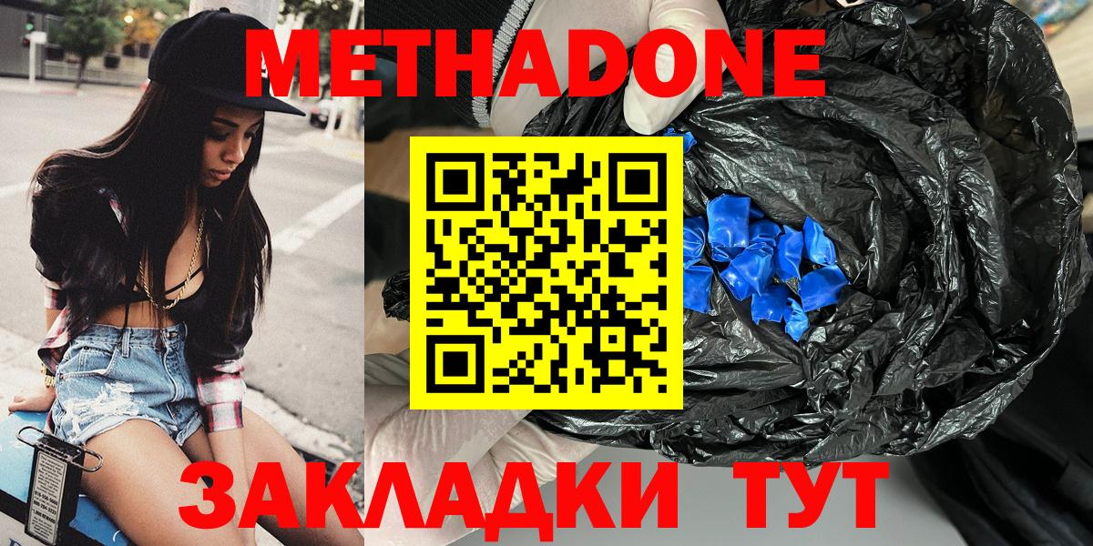 Метадон methadone  МЕТАДОН мёд  Шахты  Вход с VPN 